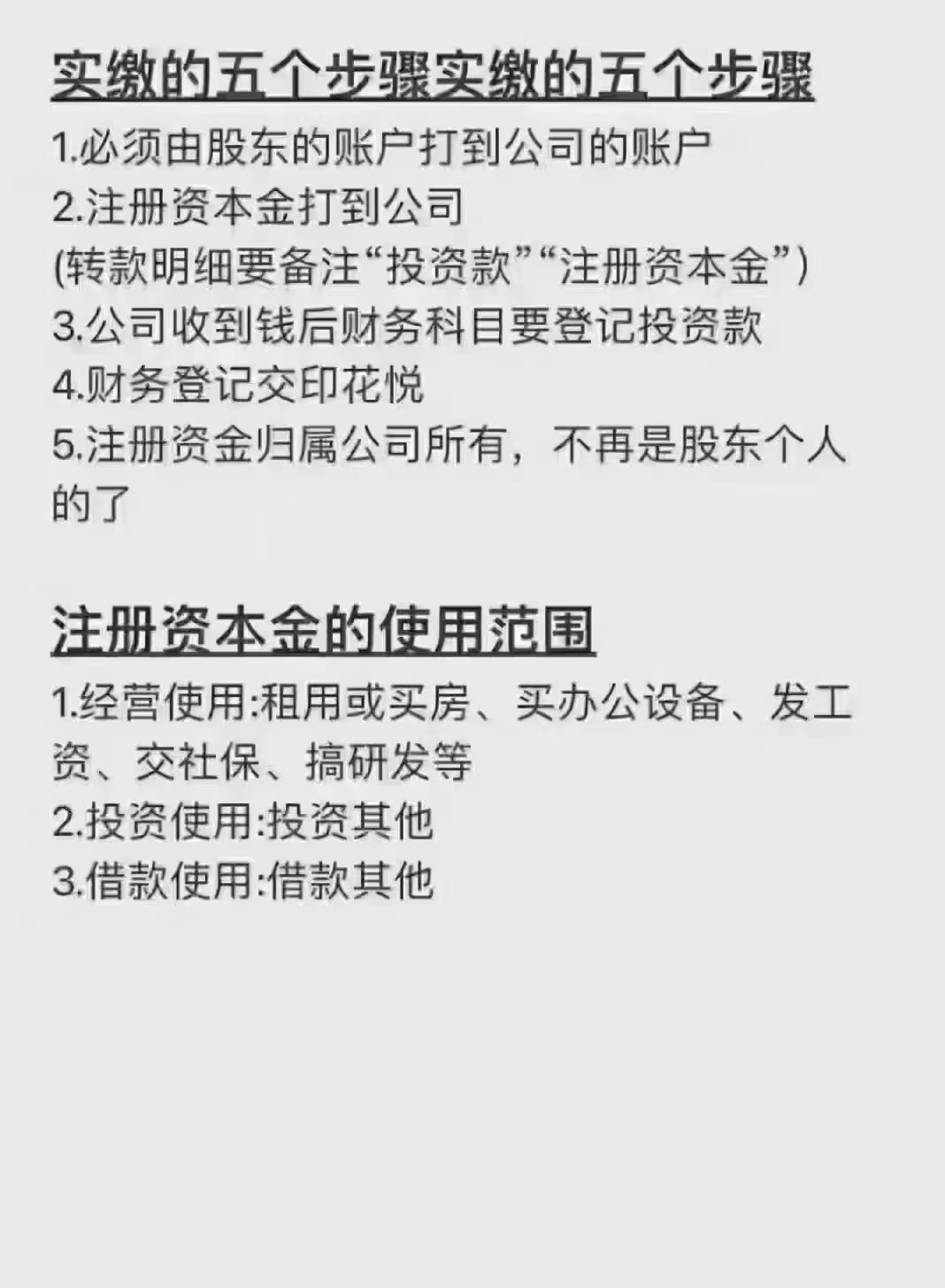 关于公司注册资金实缴的五个步骤